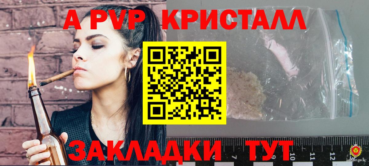 Alpha PVP Соль Богородицк