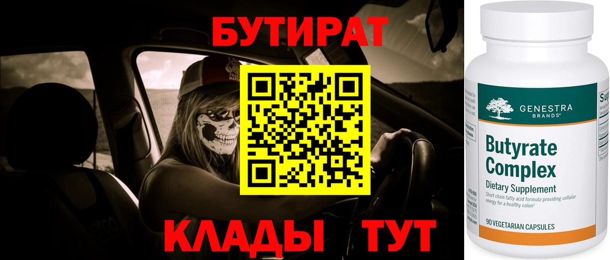 БУТИРАТ оксана Богородицк