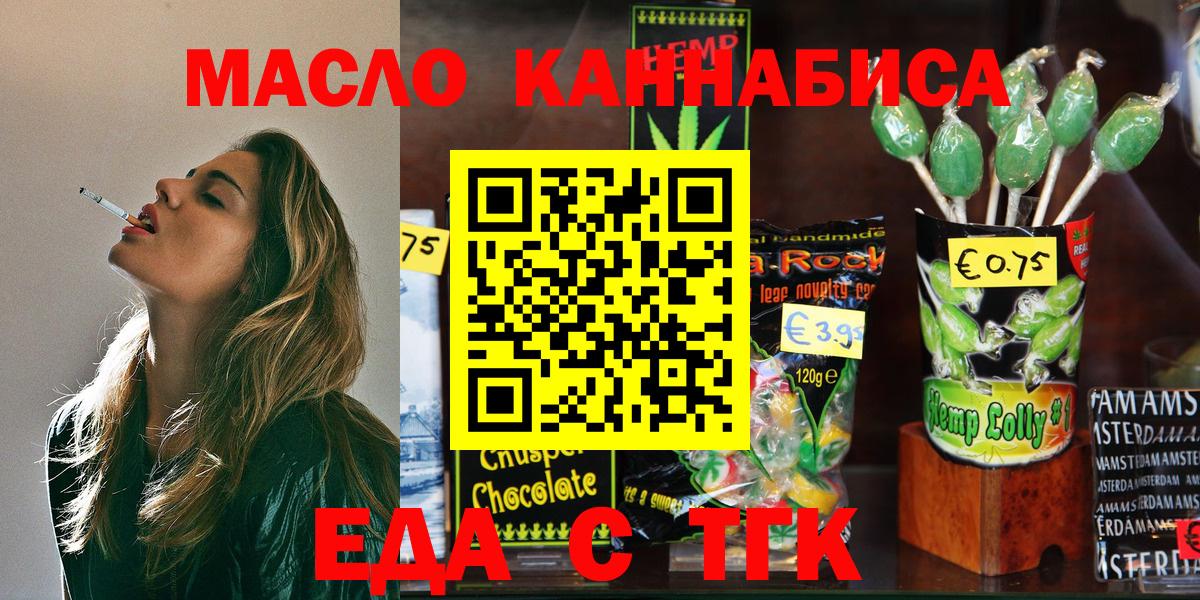Еда ТГК марихуана  Вход с VPN  Богородицк 