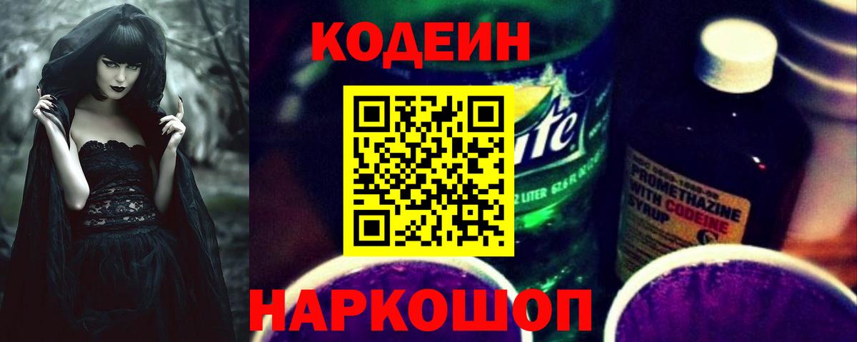 Богородицк  Codein напиток Lean (лин)  Кодеиновый сироп Lean напиток Lean (лин)  Вход с VPN 