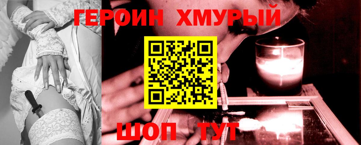 Героин гречка Богородицк